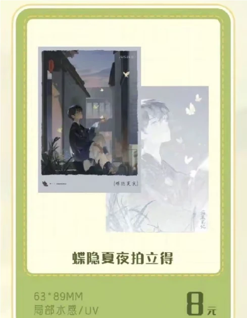 盗墓笔记蝶隐夏夜拍立得