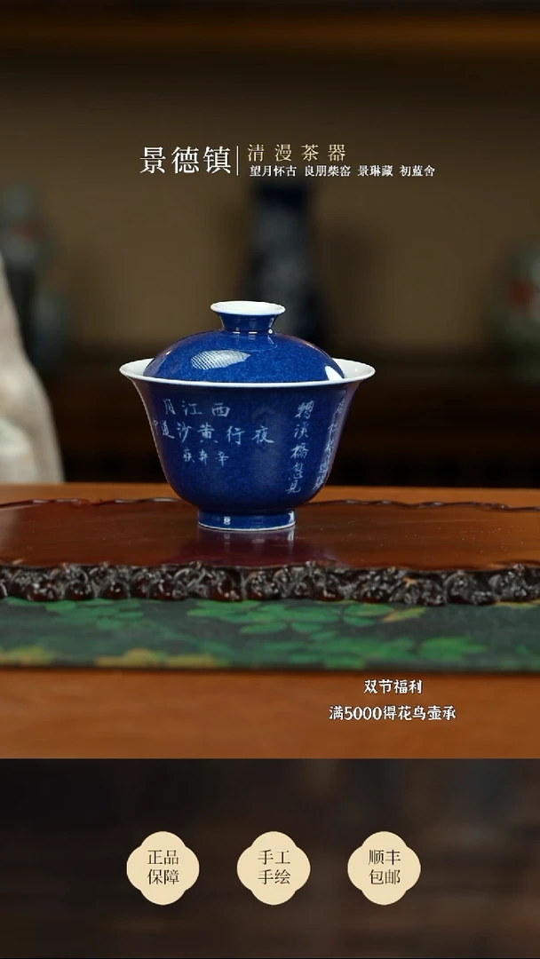 初蓝舍洒蓝西江月盖碗