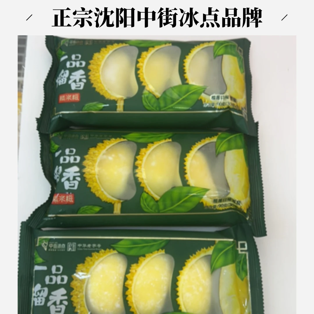 中街冰点3粒装一品榴香雪糕