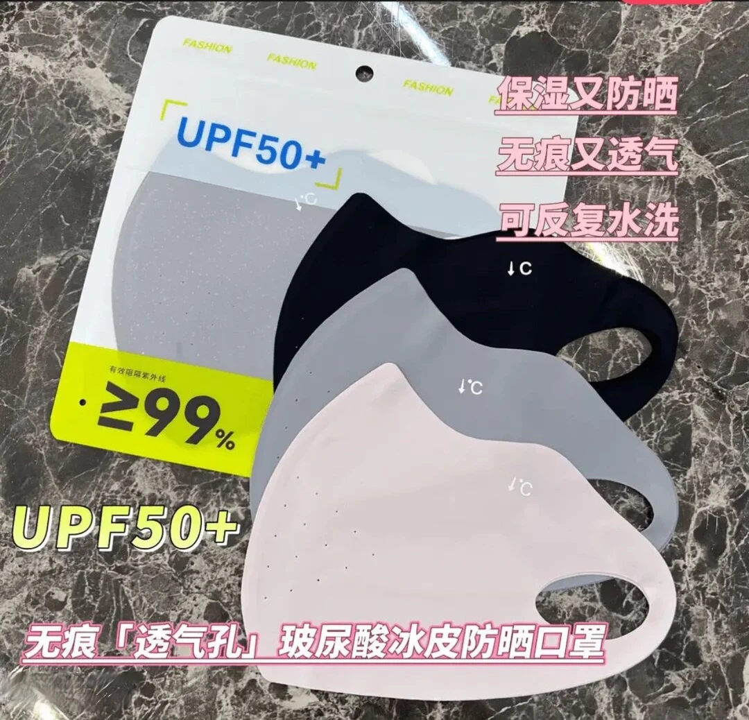 2025夏季无痕冰感防紫外线护眼角面罩透气轻薄不蹭妆容口罩