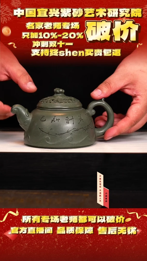 茶壶紫砂53号    王     雪华绿泥    360c