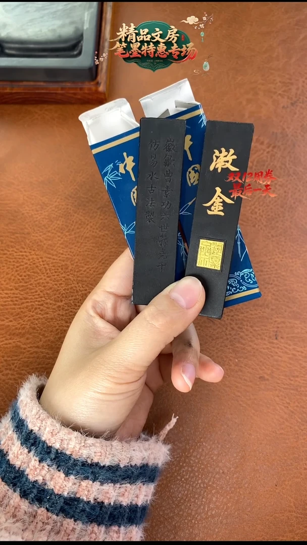 上墨2定1两漱金墨块