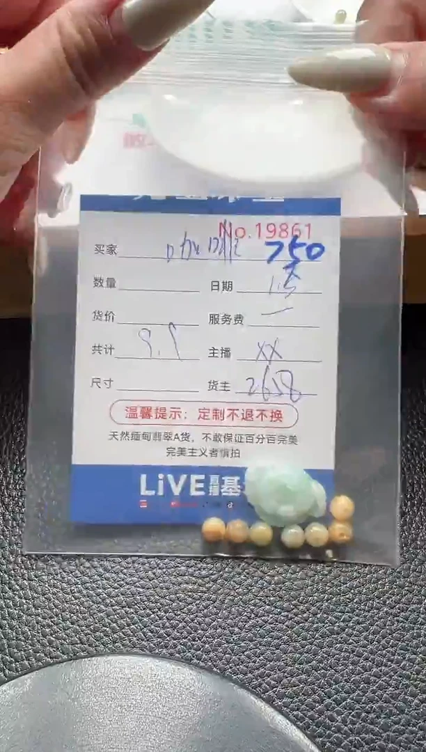 散珠翡翠咖**沫单：750
