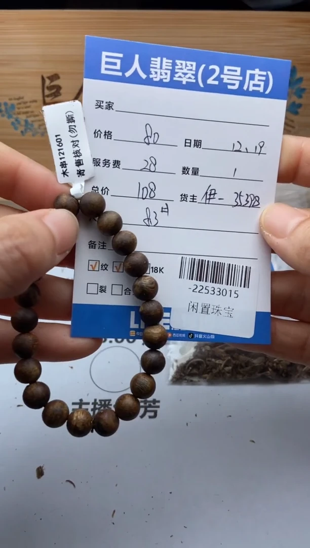 沉香手串珠串多人-22533015