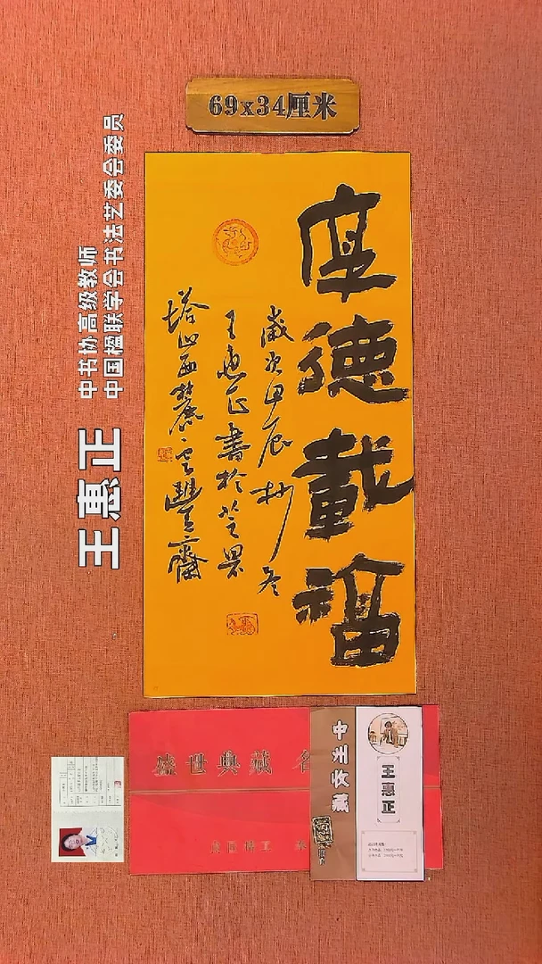 【闪购商品】书法176     王惠正书法作品