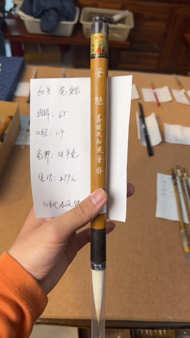 60号 笔魁 出6.5出1.4 羊毫