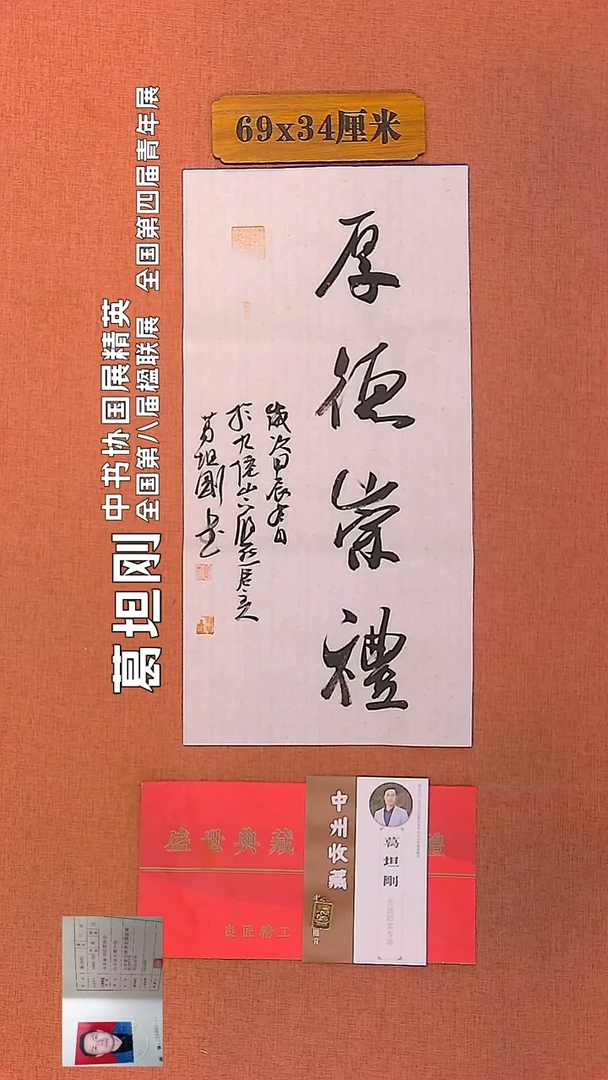 【闪购商品】书法73         葛坦刚书法作品