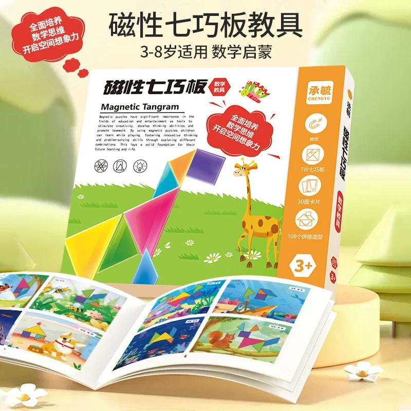 【开学必备】精装版课本同步磁性七巧板小学生数学教具儿童益智拼图