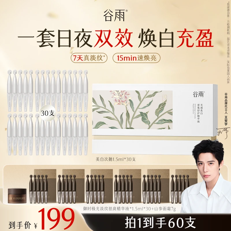 【官方正品】谷雨光感美白密集修护VC减黄提亮精华液次抛SCDRGC24