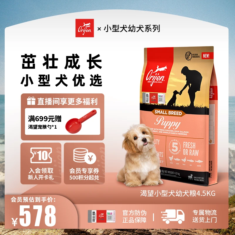 【小型幼犬专属】Orijen渴望无谷营养鸡肉小颗粒狗粮4.5kg效期26/11