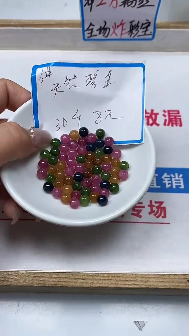 【闪购商品】碧玺散珠未镶嵌C52 碧玺6mm30个8元