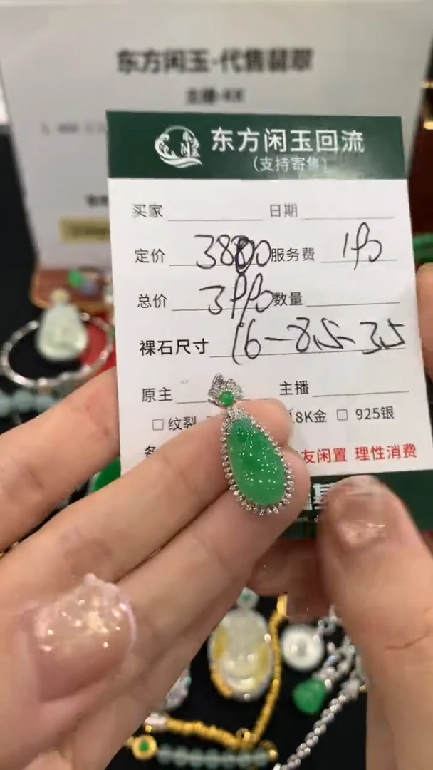 吊坠(不含链)18K金镶嵌翡翠豆子不退换