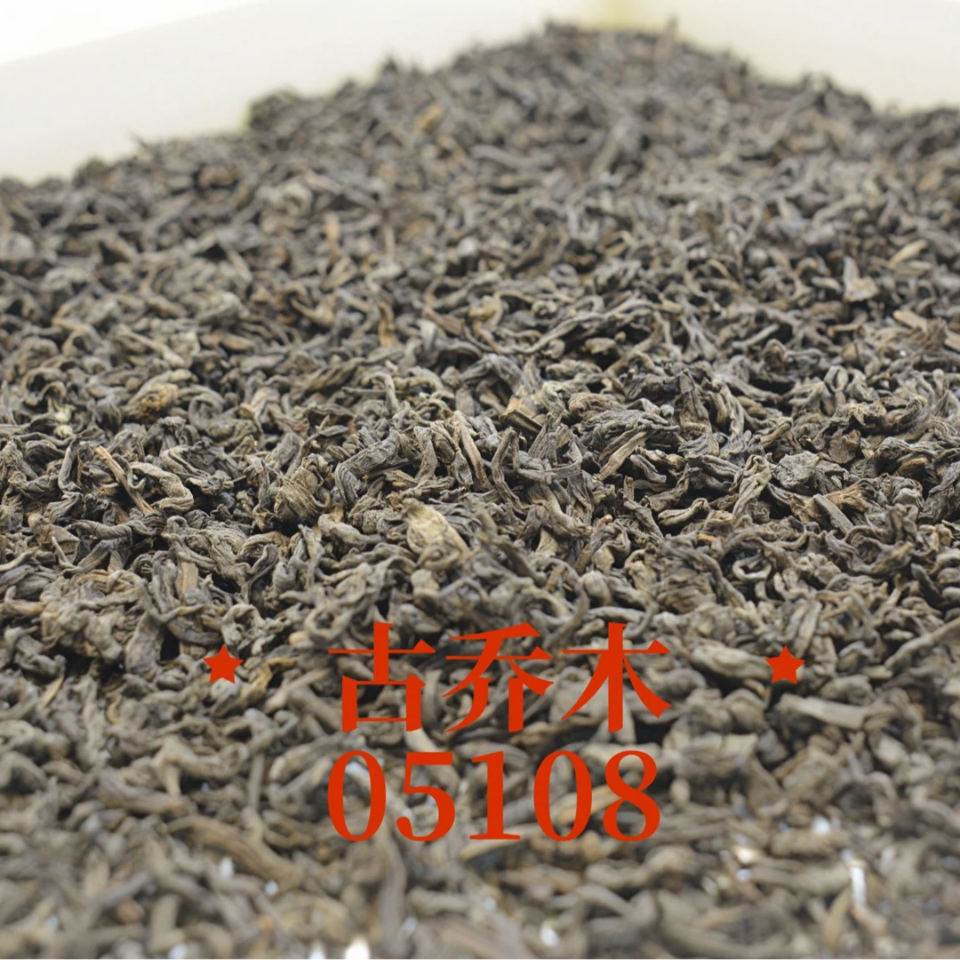 【05108】 05年 古乔木 陈年六堡茶 稀少 存量不多