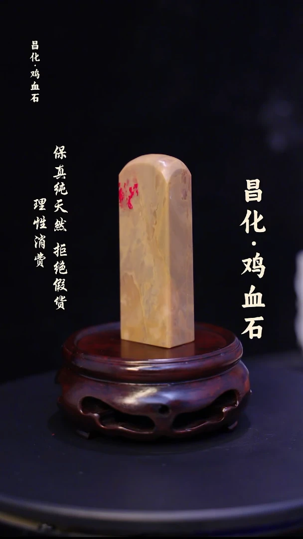 昌化石昌化鸡血石印章石料-jj