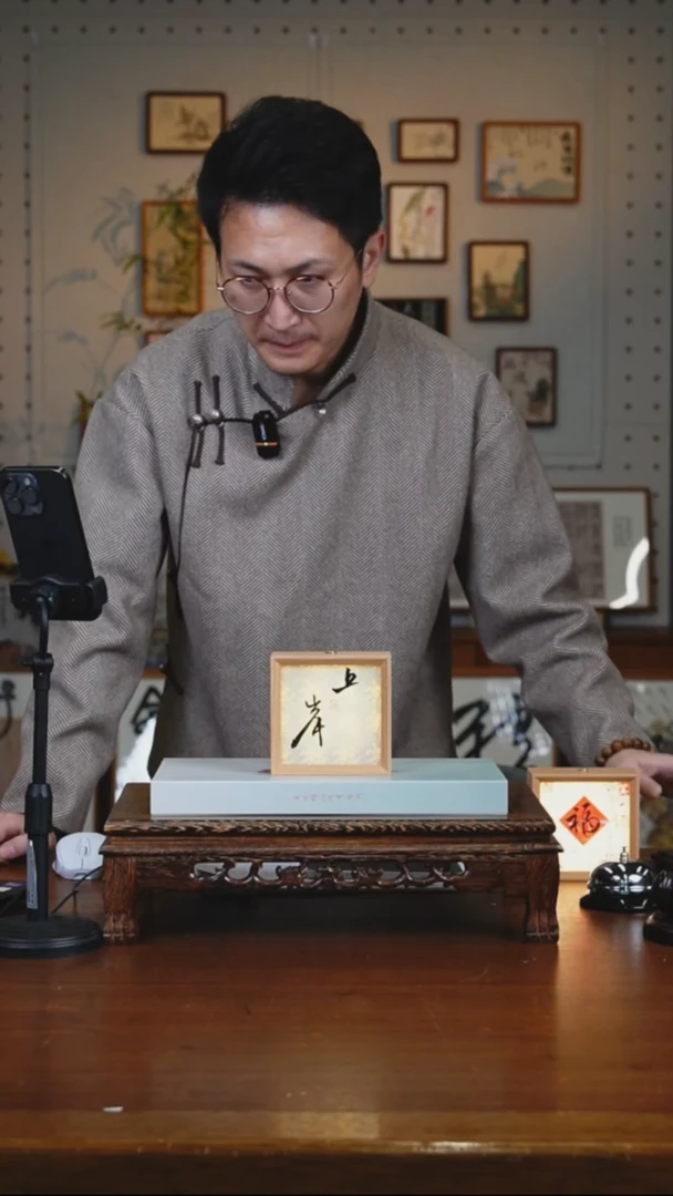 书法小夜灯 上岸