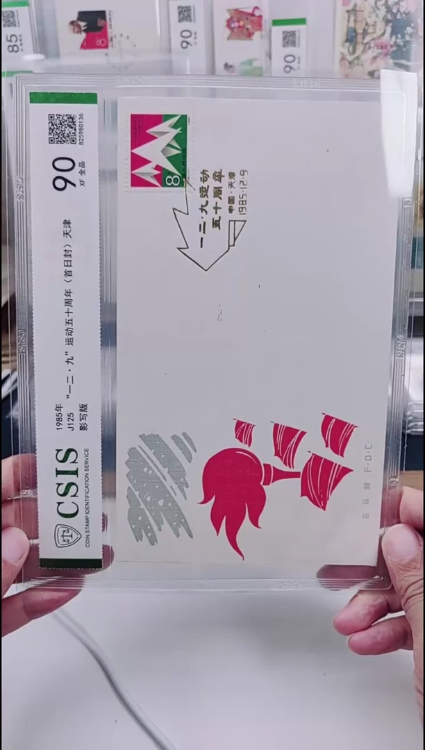 J125一二九运动  邮票首日封  天津   信泰评级