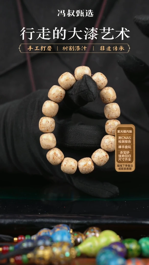 【闪购商品】【七巷大漆】001老型-1.2手串