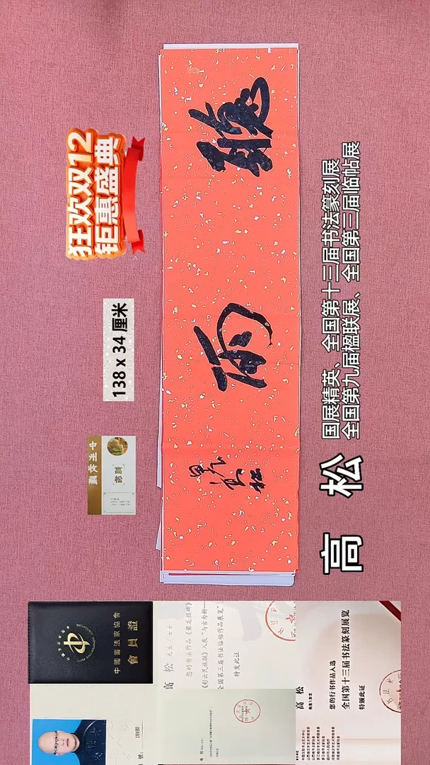 书法578    高老师书法作品
