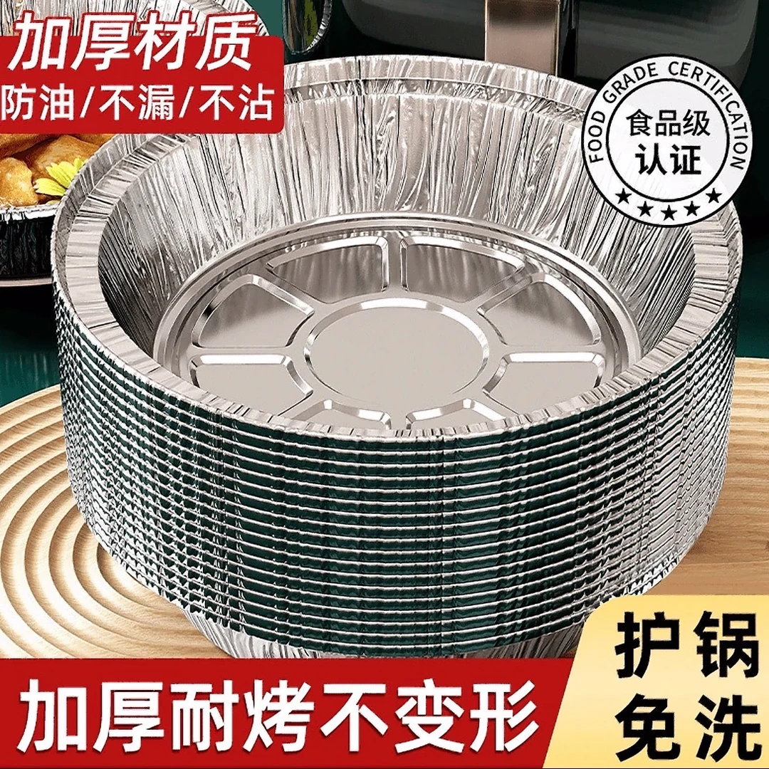 空气炸锅专用圆形锡纸盘一次性加厚耐高温铝箔餐盒烘焙烧烤锡纸碗