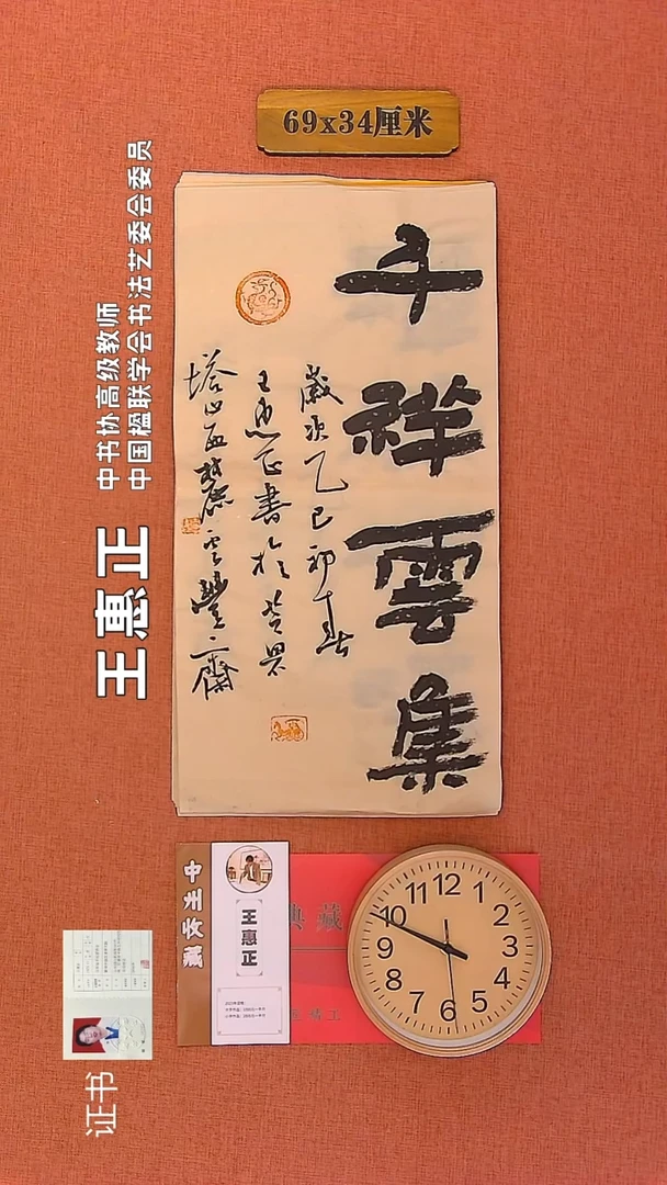 【闪购商品】书法135       王惠正书法作品