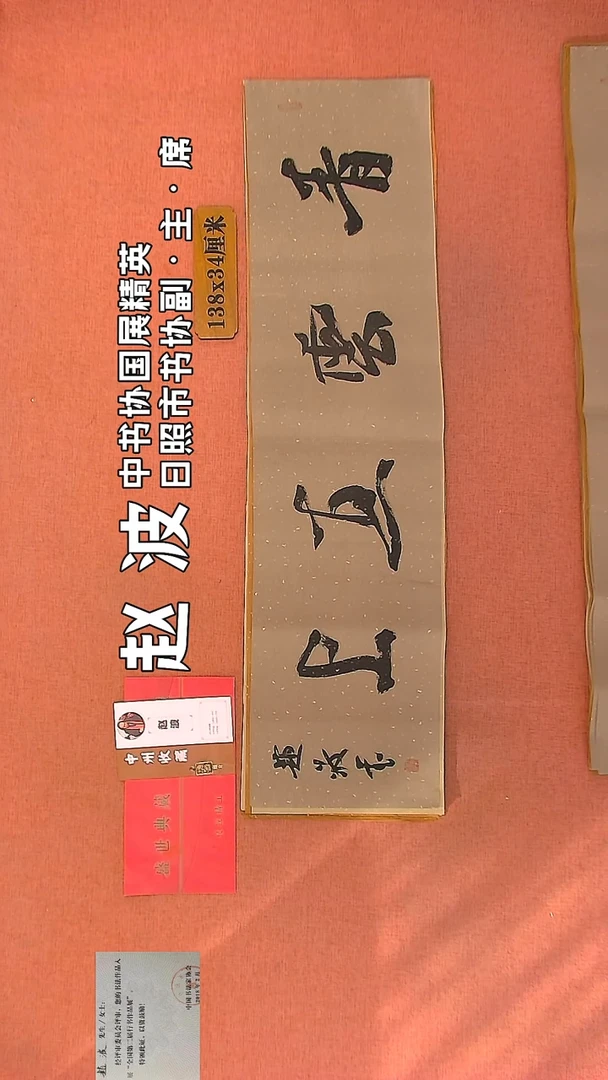 【闪购商品】书法60    赵波老师作品