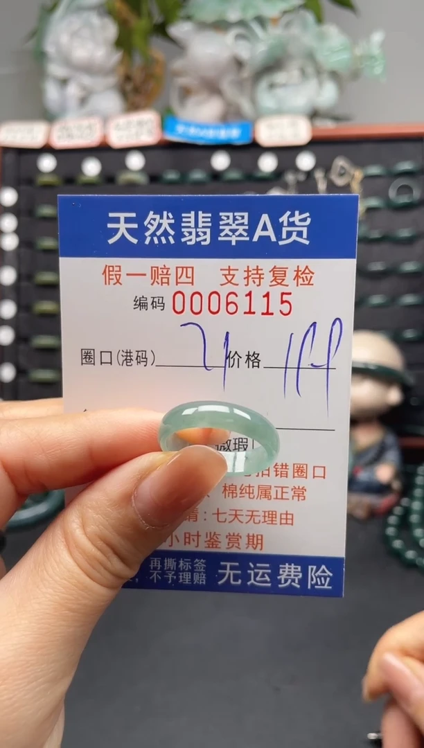 未镶嵌戒指翡翠21*6115