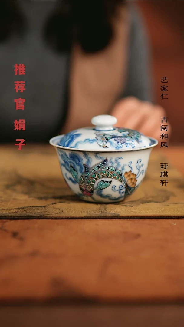 【闪购商品】玗琪轩斗彩锦鲤盖碗