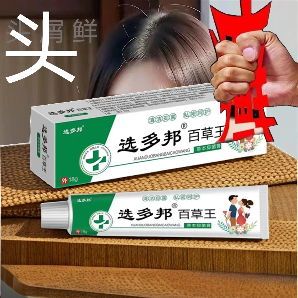 百草王头部大块头皮屑头皮结痂痒红疙瘩止正品植物草本抑菌乳膏