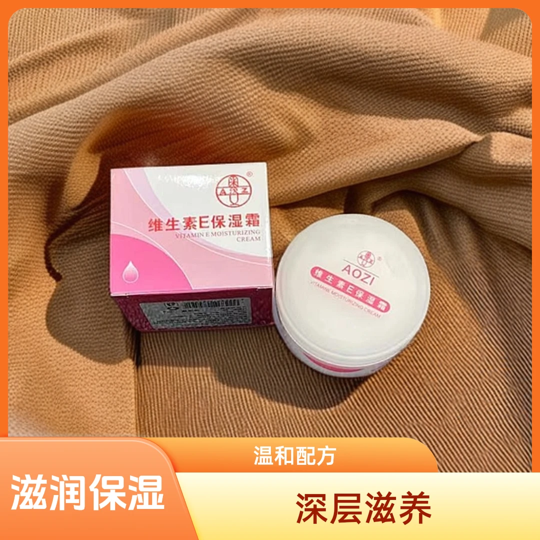 奥姿维生素E保湿霜修复面霜补水滋润手脸部润肤