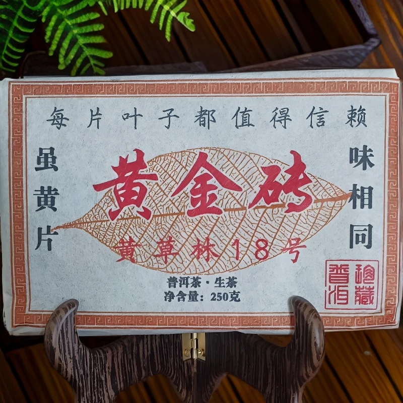 云南普洱茶古树普洱头春黄草林黄金砖 250 克原料优质入口香甜
