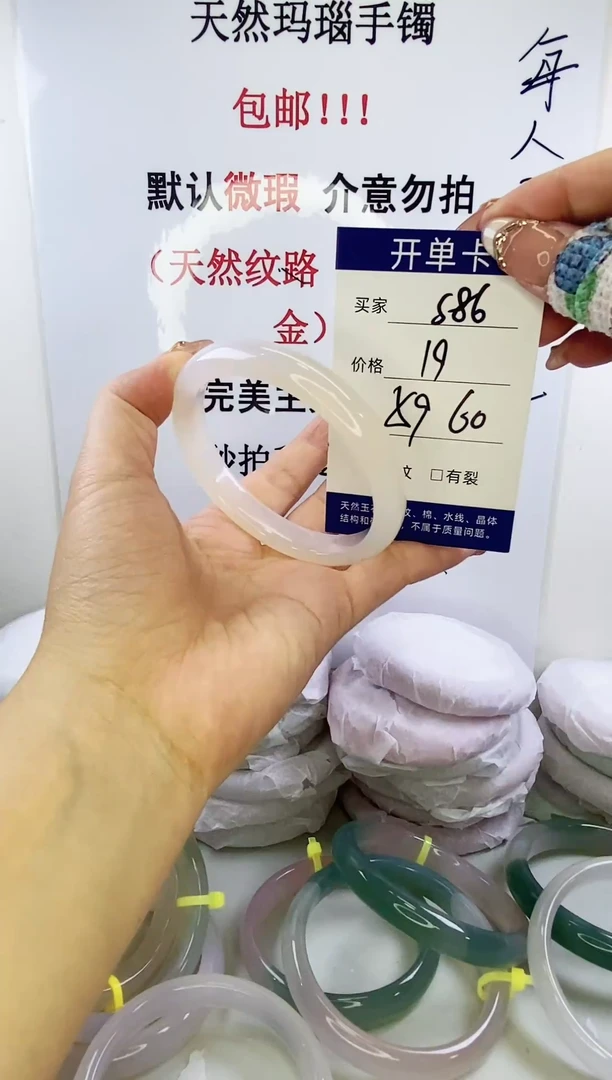手镯玛瑙/玉髓未镶嵌s86 5960