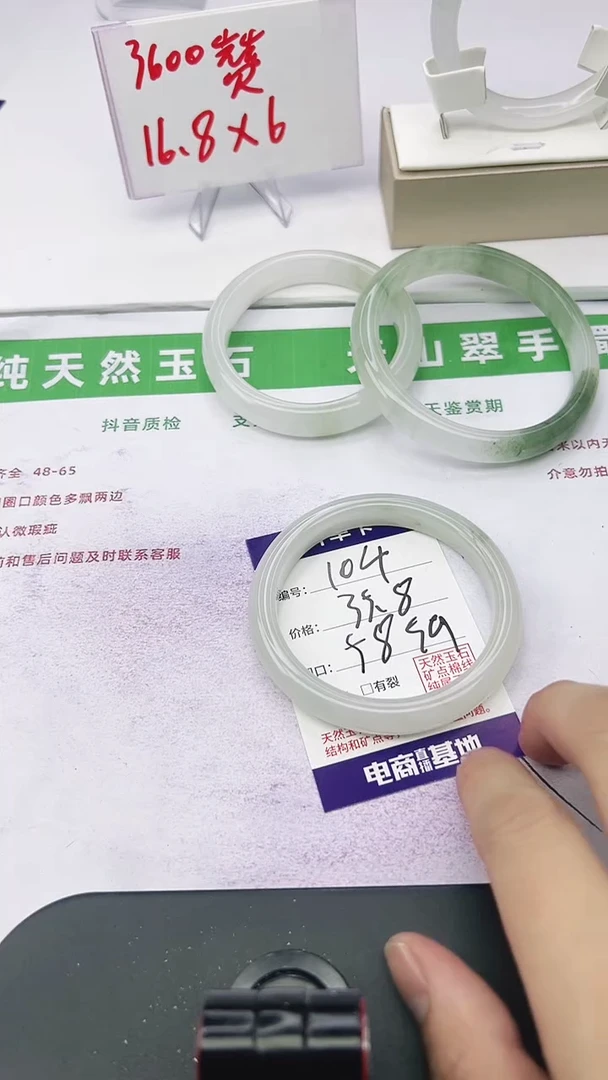 未镶嵌手镯石英质玉104-58/59