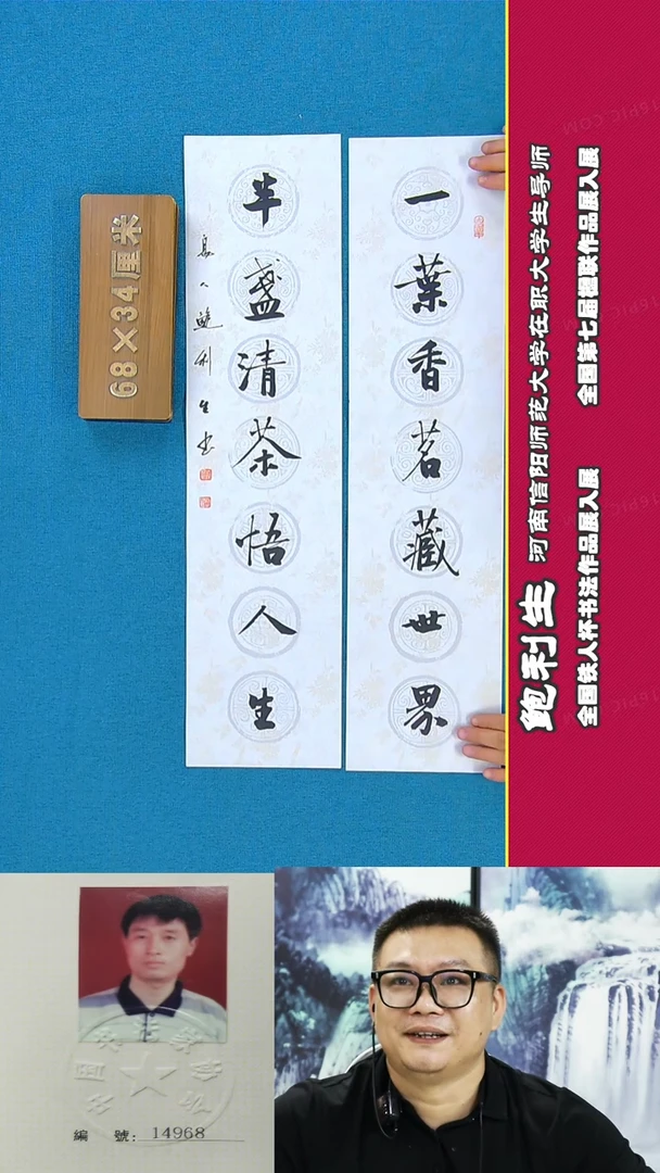 书法147R鲍利生书法作品
