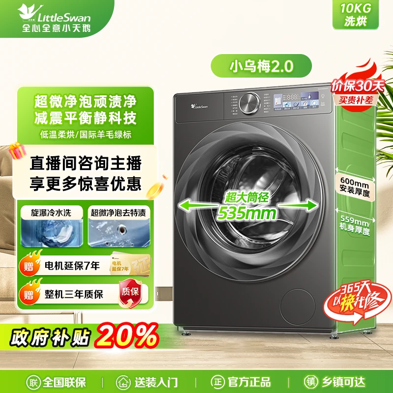 【小乌梅2.0】小乌梅洗烘一体10KG大容量83PRO超薄烘干科技除螨投放