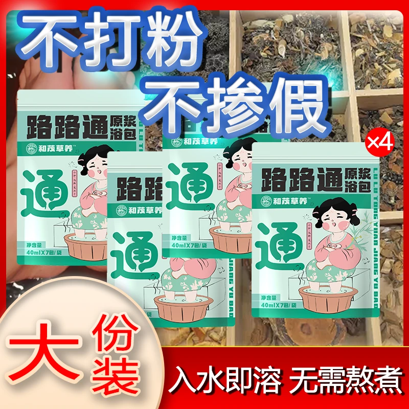 十二味浓缩草本足浴包免煮路路通伏湿好眠草本温和暖足调理泡脚包