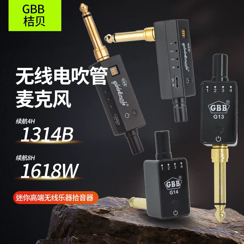 GBB 1314B无线收发器 迷你型无线乐器拾音器应用广泛 UHF传输技术
