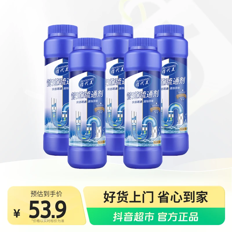 俏代美管道疏通剂500g×5瓶厨房下水道去异味强力溶解通厕除虫防臭