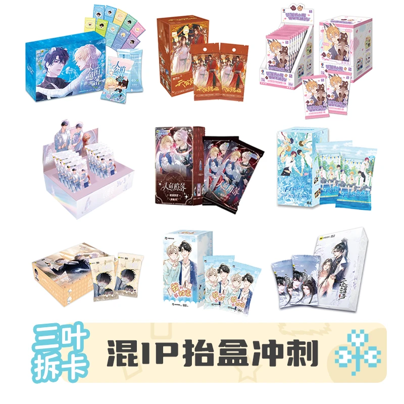 【三叶抬盒】混IP小蘑菇人鱼天官FREE二哈对家卡牌 盲盒代拆