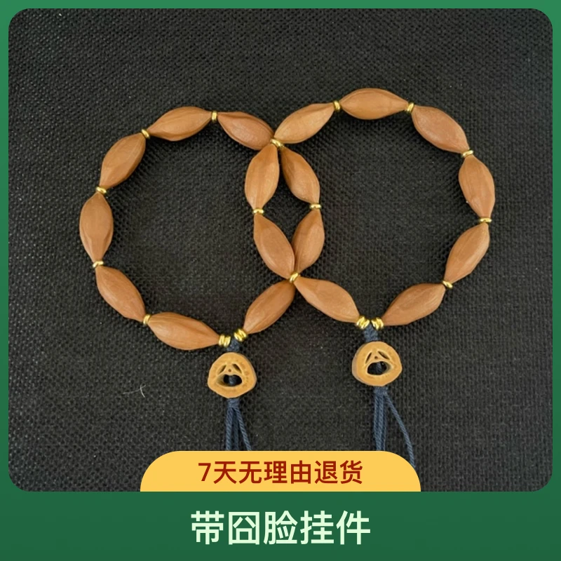 橄榄核三棱红核1.1小尺寸带囧脸挂件原皮手串手链