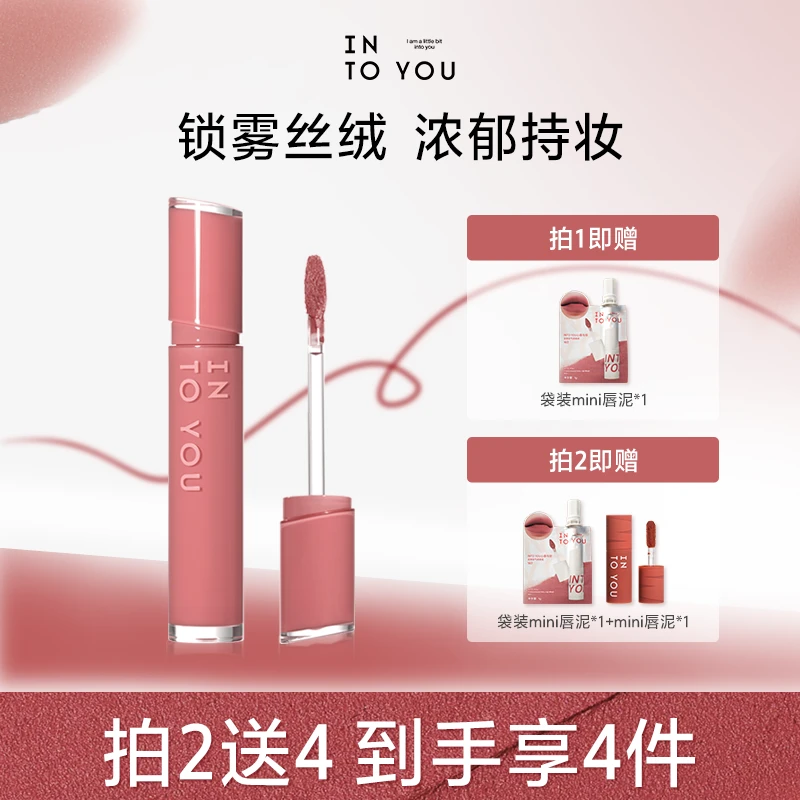 INTOYOU丝绒唇釉打底化妆品学生雾面哑光唇泥柔雾显白口红秋冬