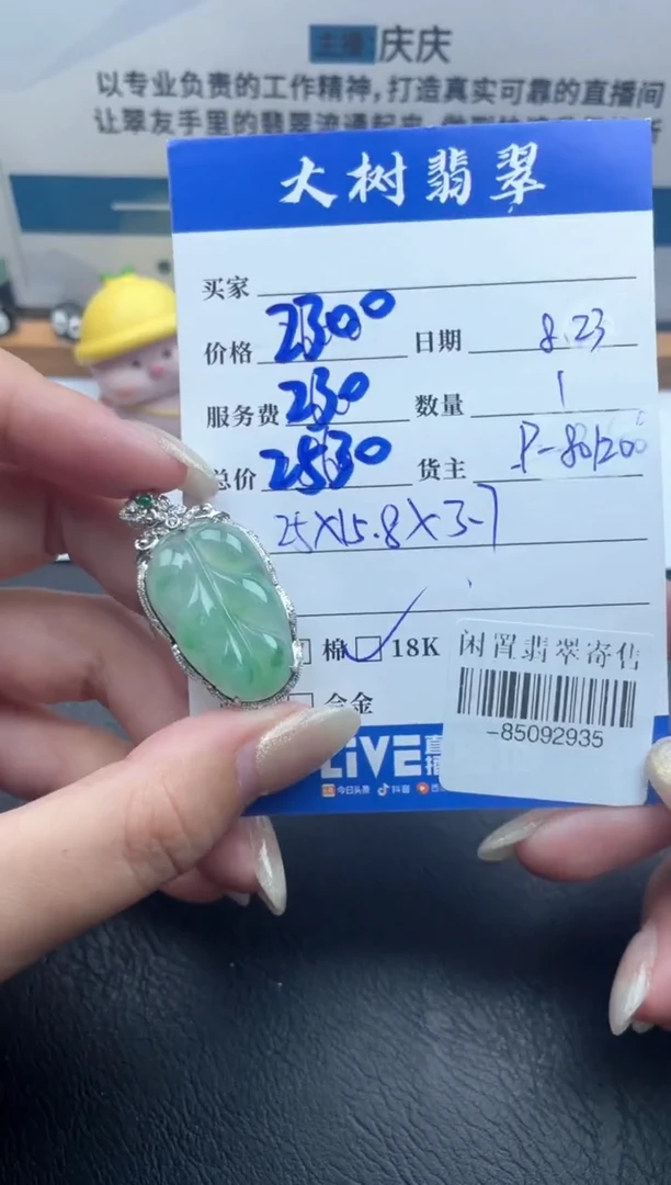颈饰18K金镶嵌翡翠多人-85092935