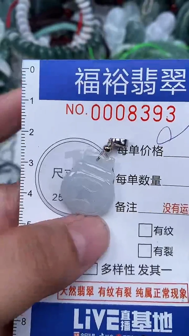 颈饰未镶嵌翡翠...0008393