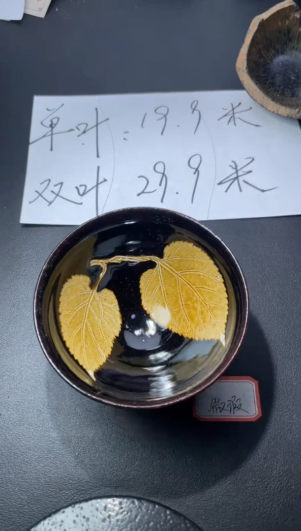 茶盏113（微瑕）叶紫建盏