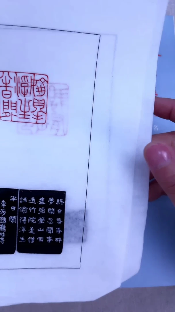 【闪购商品】拓片用纸其他程迟生印花2张