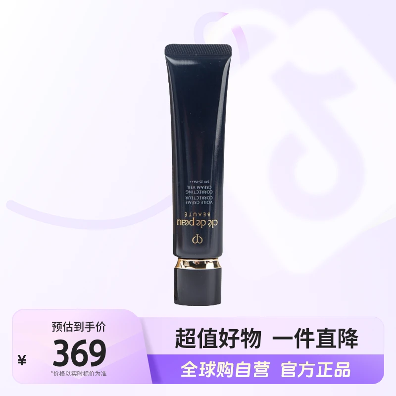 CPB/肌肤之钥正品长管隔离乳液清莹滋润型37ml妆前打底自营【S】