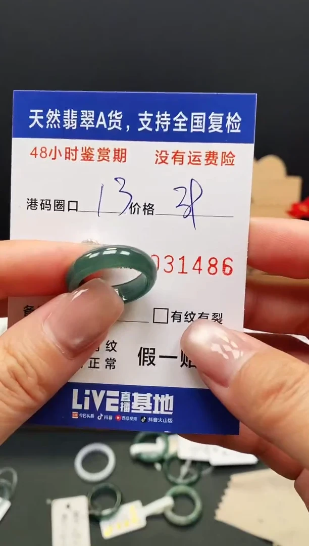 未镶嵌戒指翡翠1486