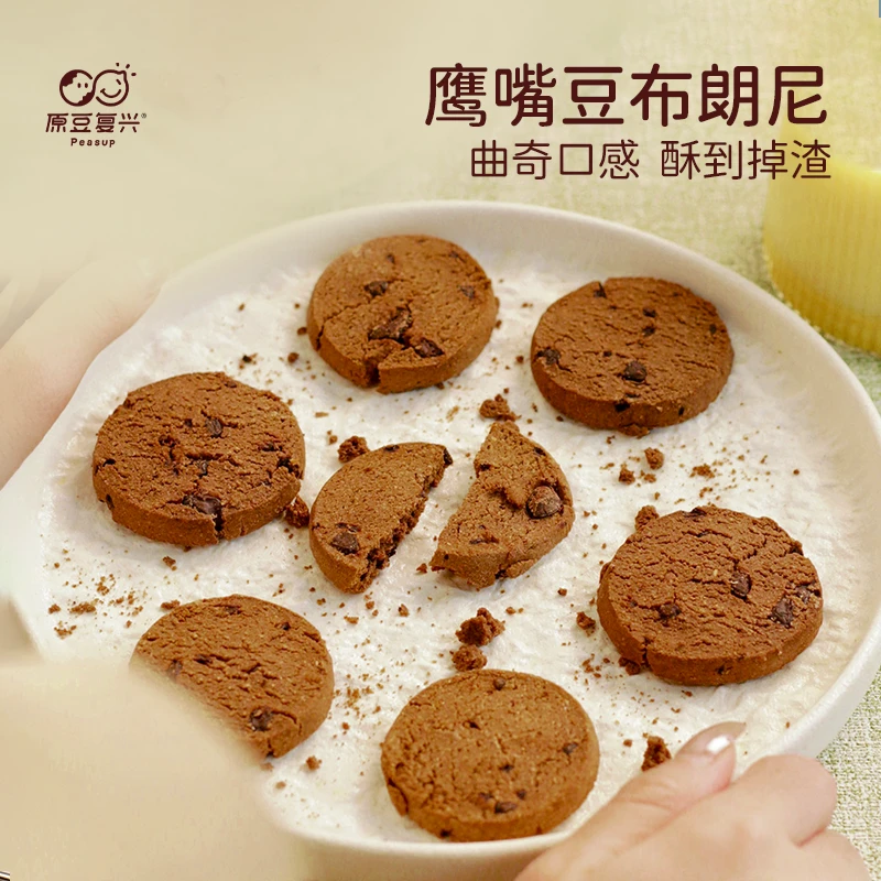 鹰嘴豆布朗尼酥脆巧克力饼干不添加蔗糖休闲解馋零食