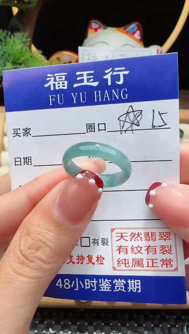 翡翠戒指未镶嵌14圈口对应的去拍