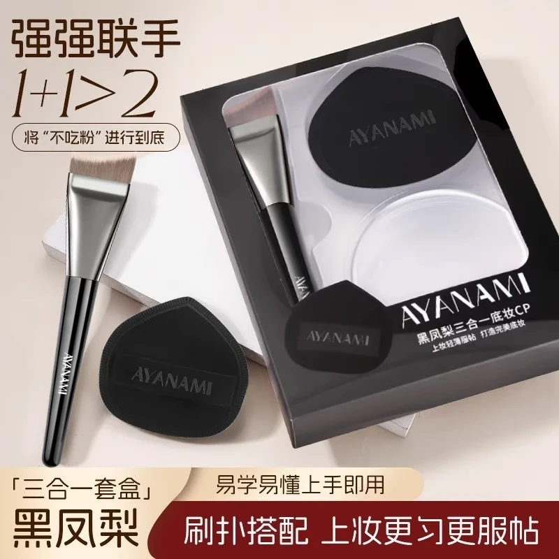 三合一黑凤梨套盒粉扑无痕刀锋粉底刷不吃粉干湿两用化妆棉收纳盒