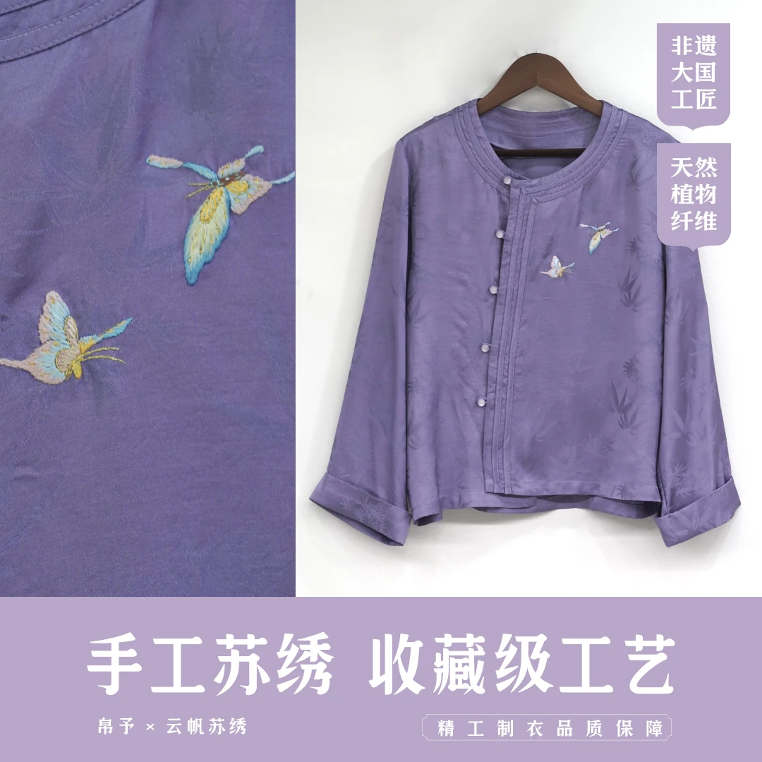 【翩翩】新中式国风小衫非遗苏绣手工绣花秋装蝴蝶外套秋冬复古